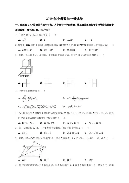 2019年河南省重点中学中考数学一模试卷 含答案