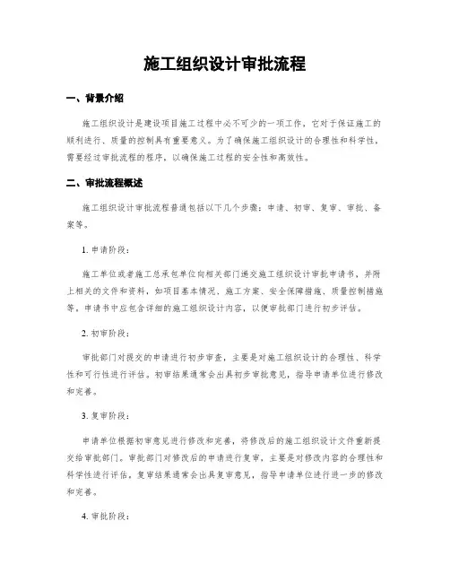 施工组织设计审批流程