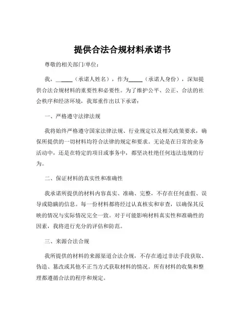 提供合法合规材料承诺书