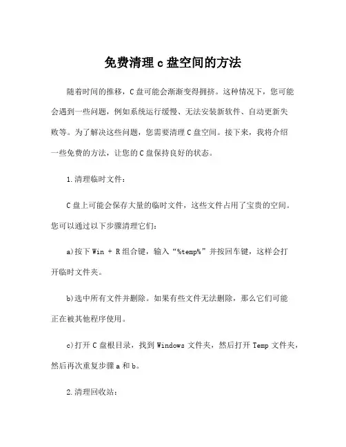 免费清理c盘空间的方法
