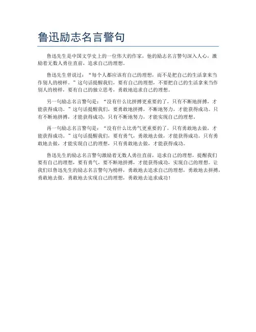 鲁迅励志名言警句