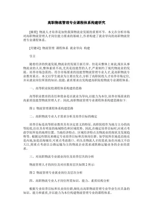 高职物流管理专业课程体系构建研究