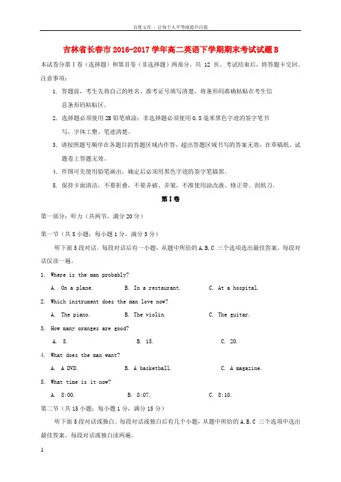 吉林省长春市20162017学年高二英语下学期期末考试试题B