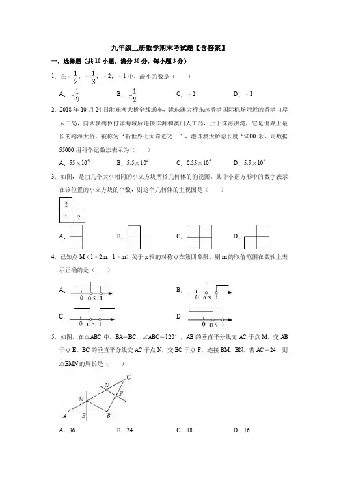 【初三数学】西宁市九年级数学上期末考试测试卷(含答案解析)