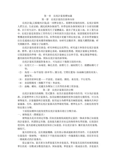 长度计量基础知识