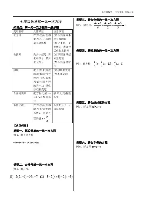 (完整版)人教版七年级数学解一元一次方程