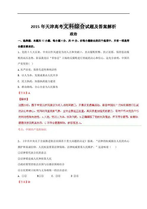 2015年天津高考文综试题及答案解析(word精校版)