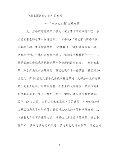 中班主题活动：家乡的水果