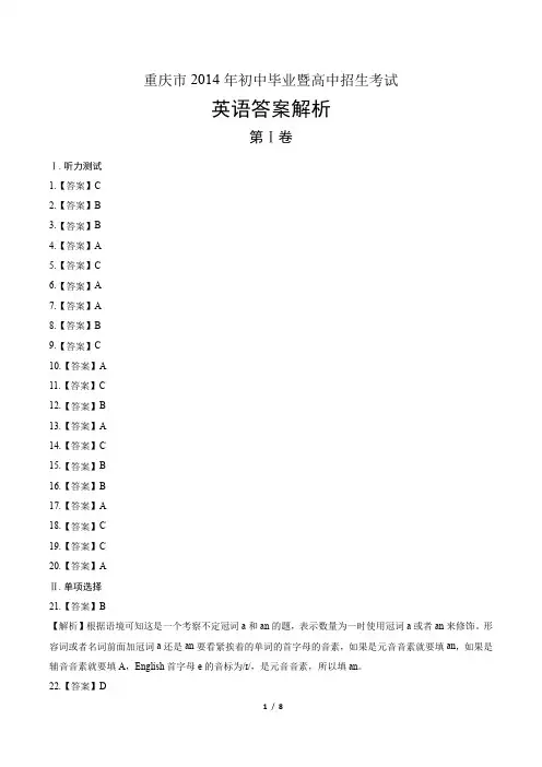 2014年重庆市中考英语试卷-答案