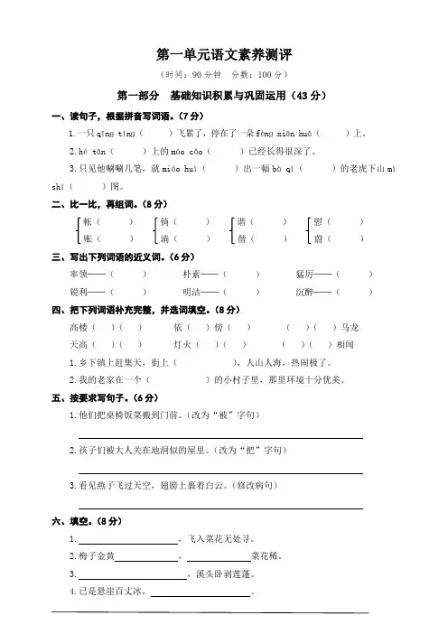 人教部编版四年级下册语文第一单元测评卷(含答案)