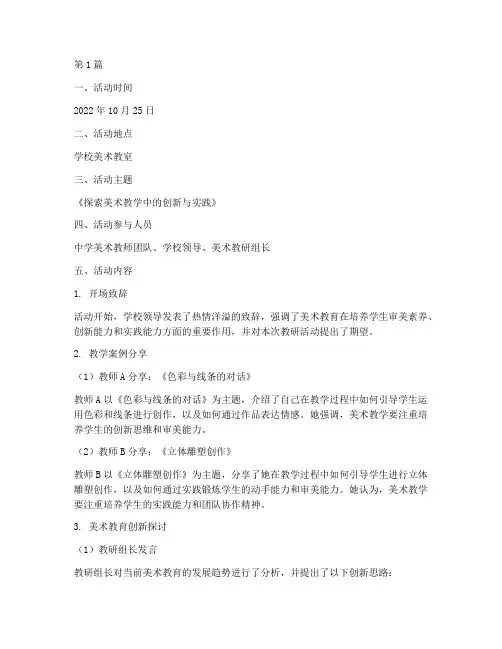 教研活动记录中学美术(3篇)