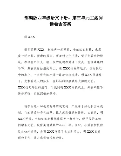部编版四年级语文下册。第三单元主题阅读卷含答案