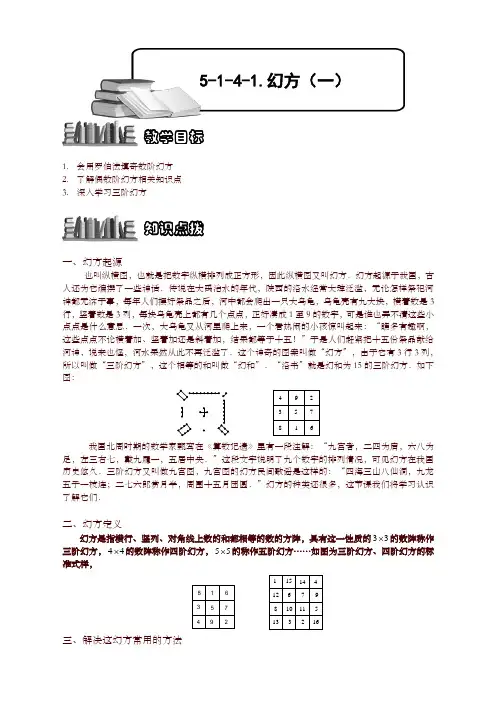 奥数精编训练-幻方(一)-推荐