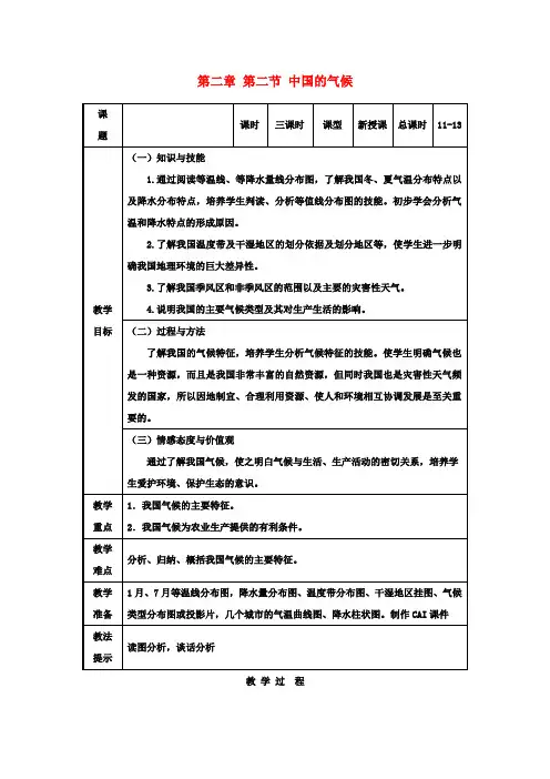 八年级地理上册 第二章 第二节 中国的气候教案 湘教版