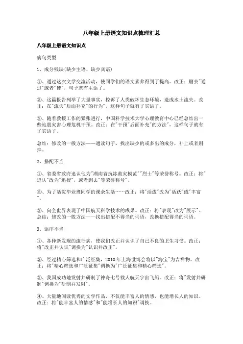八年级上册语文知识点梳理汇总