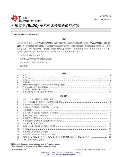 无刷直流BLDC电机的无传感器梯形控制