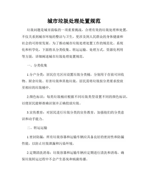 城市垃圾处理处置规范