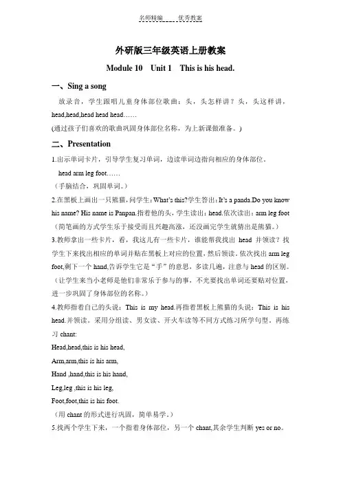 外研版英语三上《Module 10 Body》(uni1)word教案
