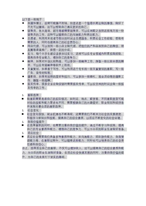 大学生课余时间可以做的高质量兼职