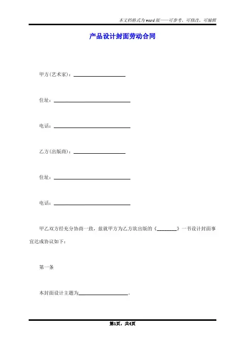 产品设计封面劳动合同