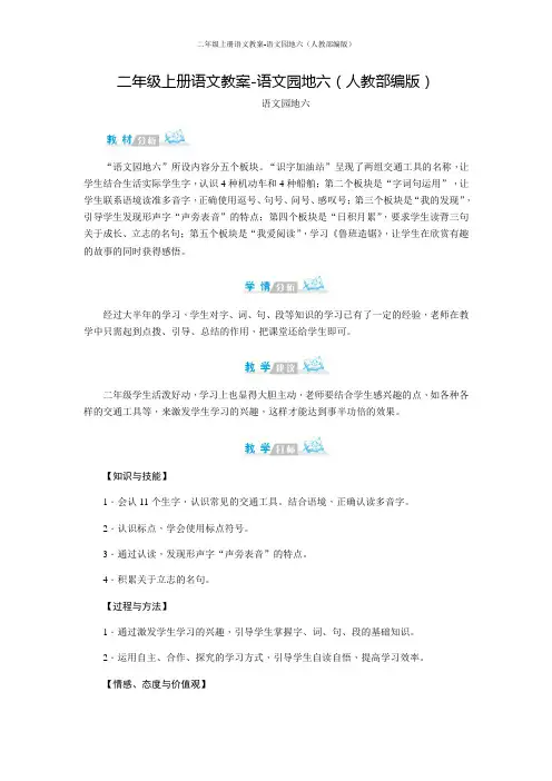 二年级上册语文教案-语文园地六(人教部编版)