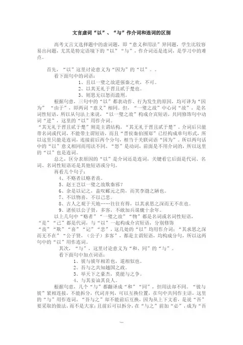 文言虚词“以”、“与”作介词和连词的区别