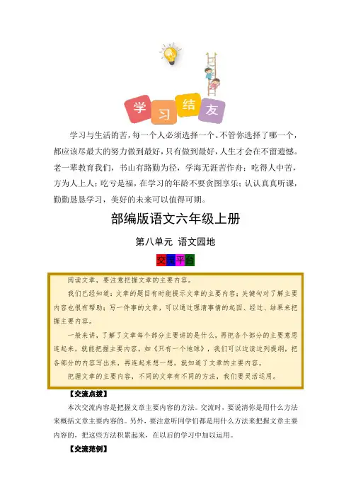 【学霸笔记】人教部编版六年级语文上册语文园地八》课堂笔记