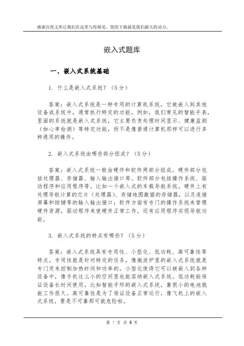 嵌入式题库