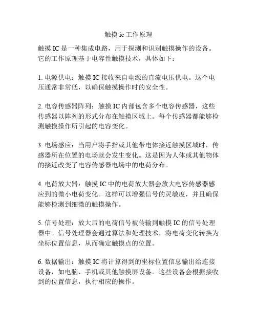 触摸ic工作原理
