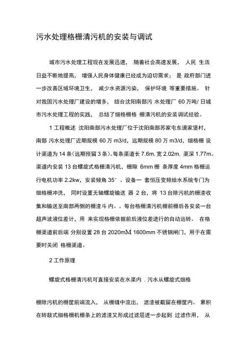 污水处理格栅清污机的安装与调试