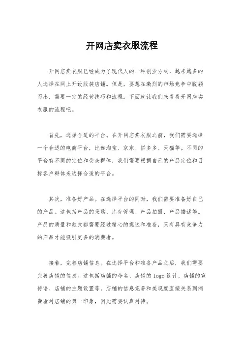 开网店卖衣服流程