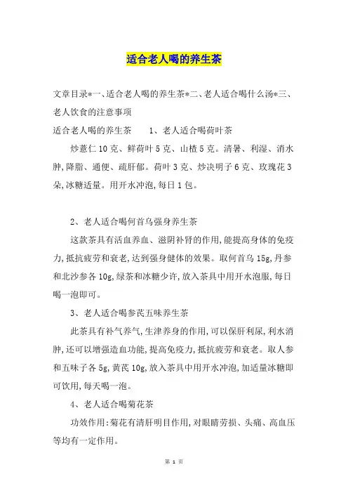 适合老人喝的养生茶