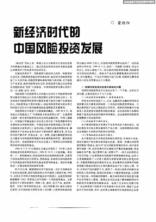 新经济时代的中国风险投资发展