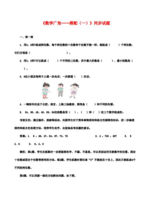 最新审定新课标人教版小学数学二年级上册第8单元试卷质量检测试卷(精品)