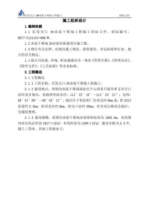 (赤泥干堆场工程)施工组织设计