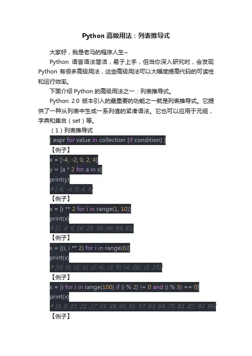 Python高级用法：列表推导式