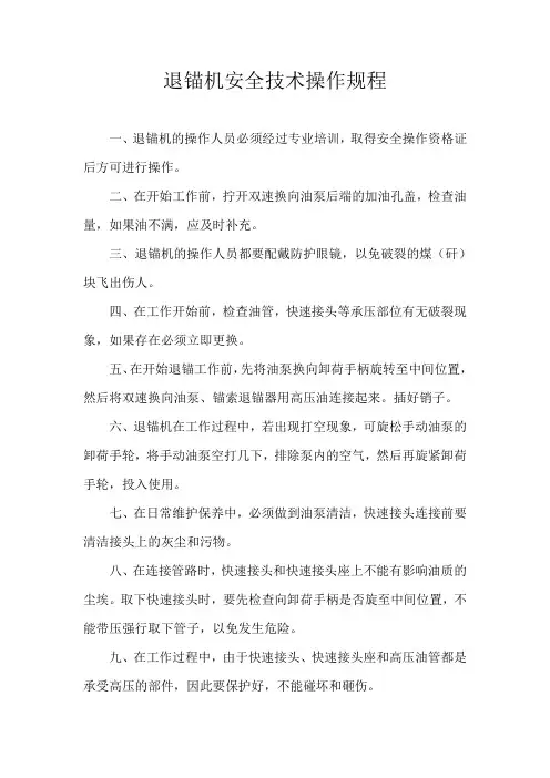 退锚机操作规程