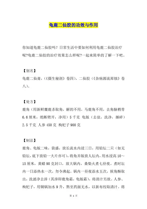 龟鹿二仙胶的功效与作用