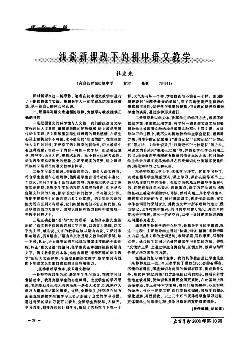 浅谈新课改下的初中语文教学