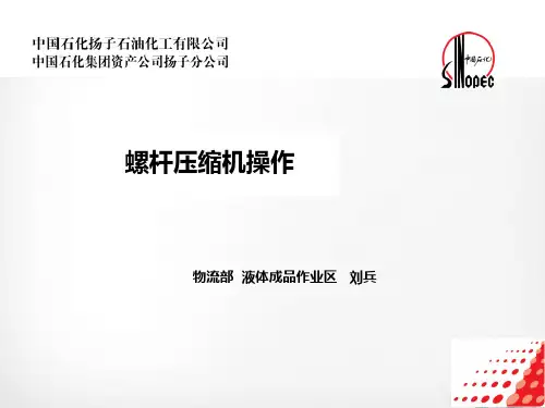 螺杆压缩机培训教材ppt课件