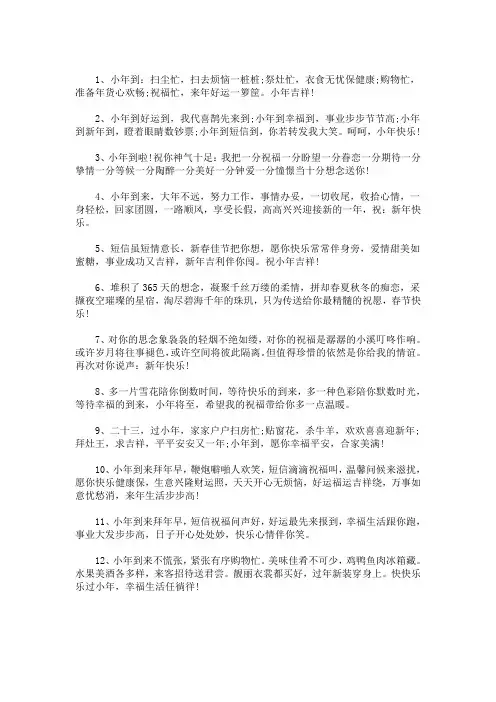 精选2021小年图片祝福语(最新)