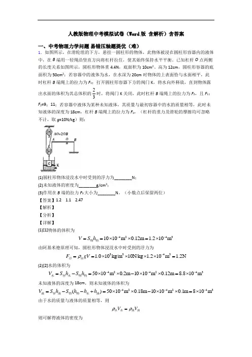 人教版物理中考模拟试卷(Word版 含解析)含答案