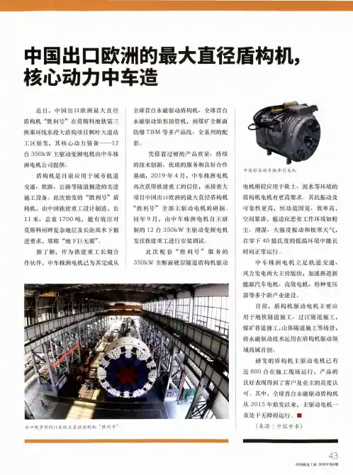 中国出口欧洲的最大直径盾构机,核心动力中车造