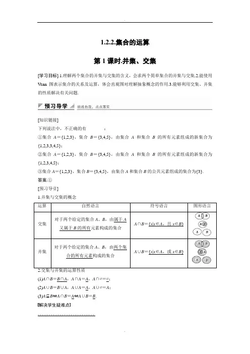 人教B版高中数学必修一学案：1.2.2 第1课时 并集、交集 