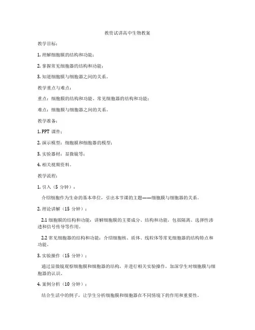 教资试讲高中生物教案