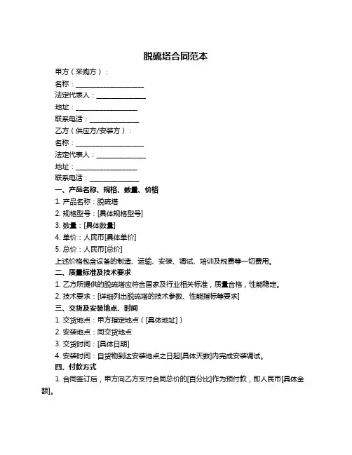 脱硫塔合同范本