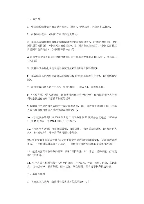 第八届大学生中国特色社会主义民族宗教理论知识竞赛题库(试题及答案