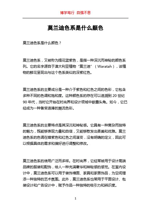 莫兰迪色系是什么颜色