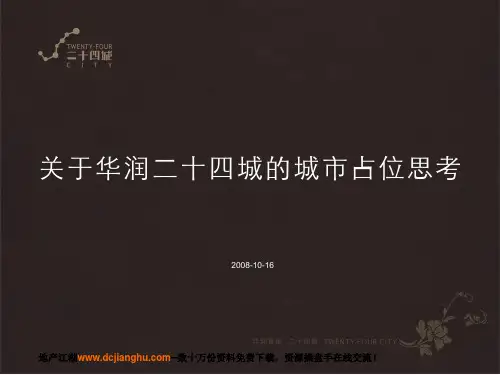 (LB6)关于华润二十四城的城市占位思考