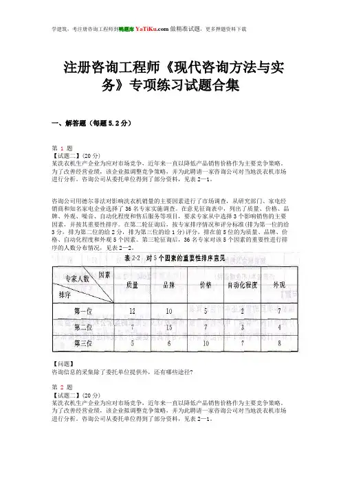注册咨询工程师《现代咨询方法与实务》仿真考试卷
